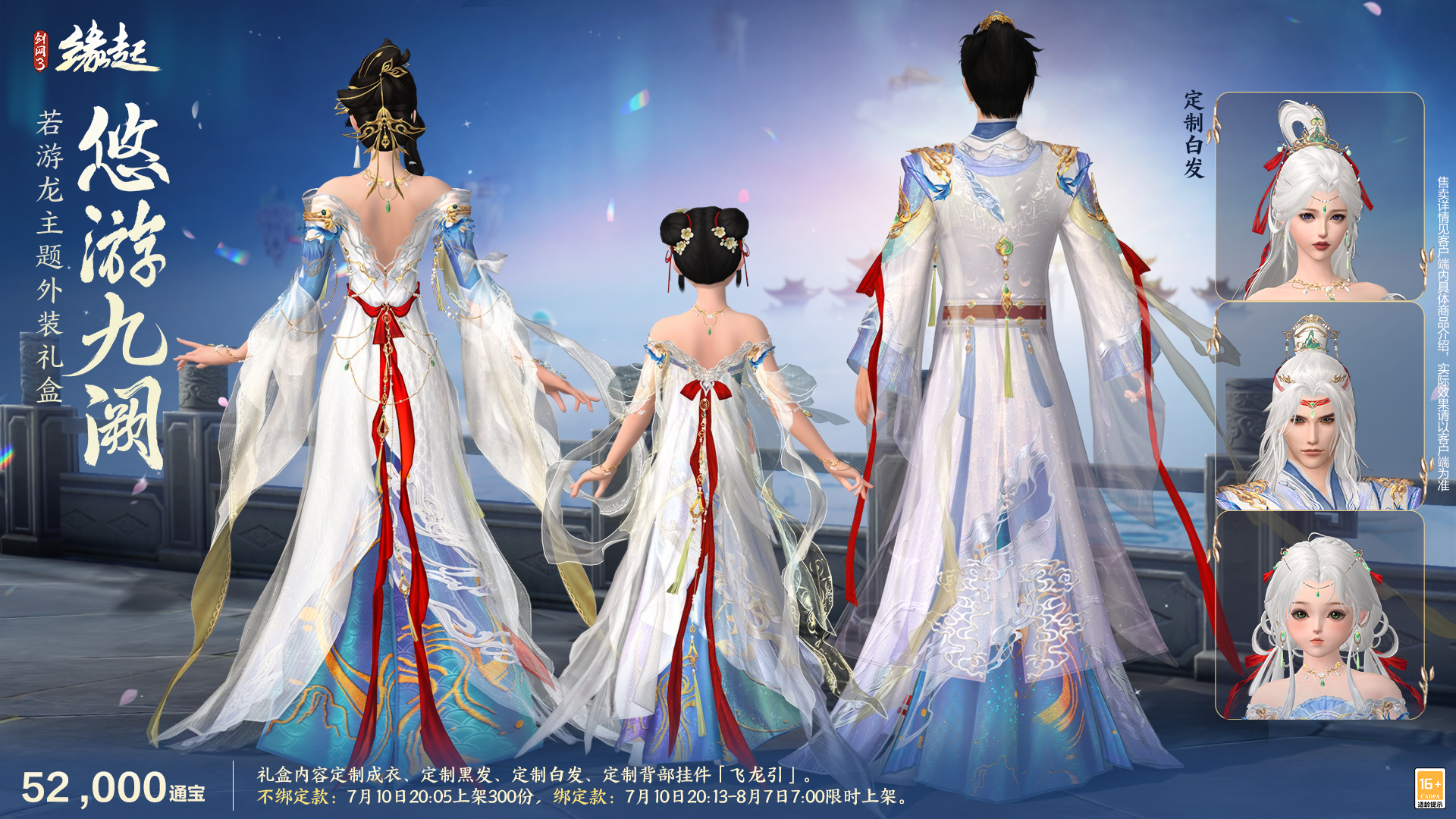 《剑网3缘起》游龙乘云裁霓霞为裳 精美华裳夏日焕新上线