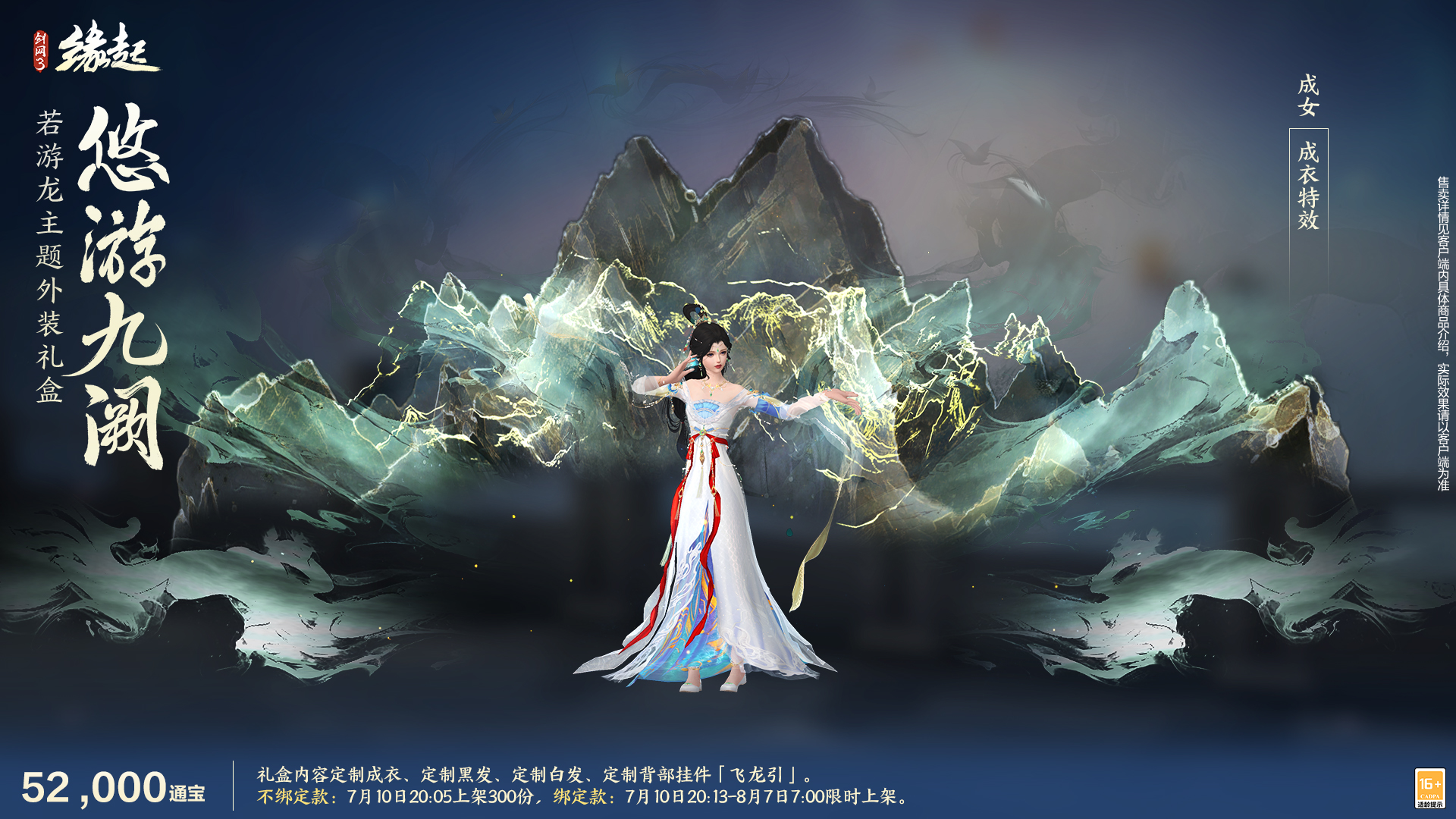 《剑网3缘起》游龙乘云裁霓霞为裳 精美华裳夏日焕新上线