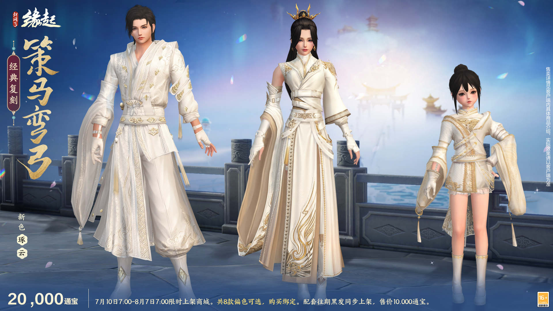 《剑网3缘起》游龙乘云裁霓霞为裳 精美华裳夏日焕新上线