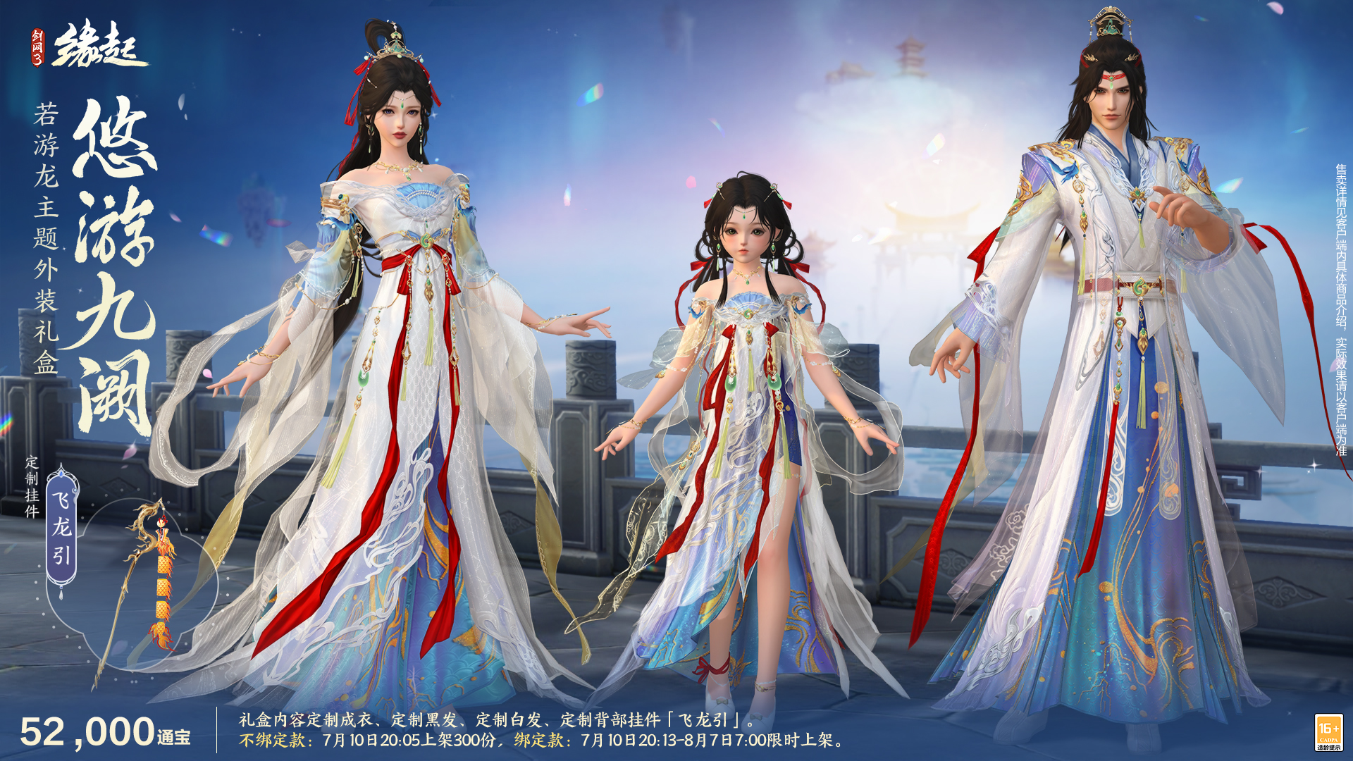 《剑网3缘起》游龙乘云裁霓霞为裳 精美华裳夏日焕新上线