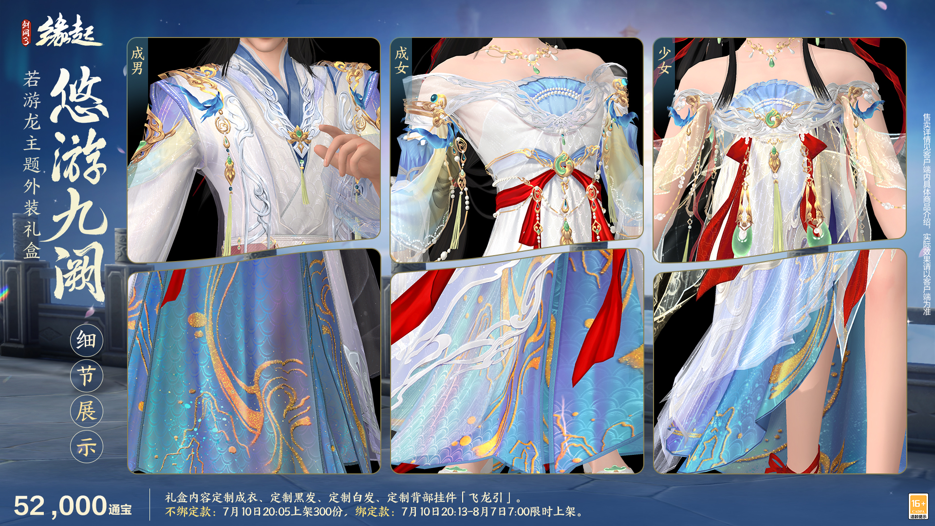 《剑网3缘起》游龙乘云裁霓霞为裳 精美华裳夏日焕新上线
