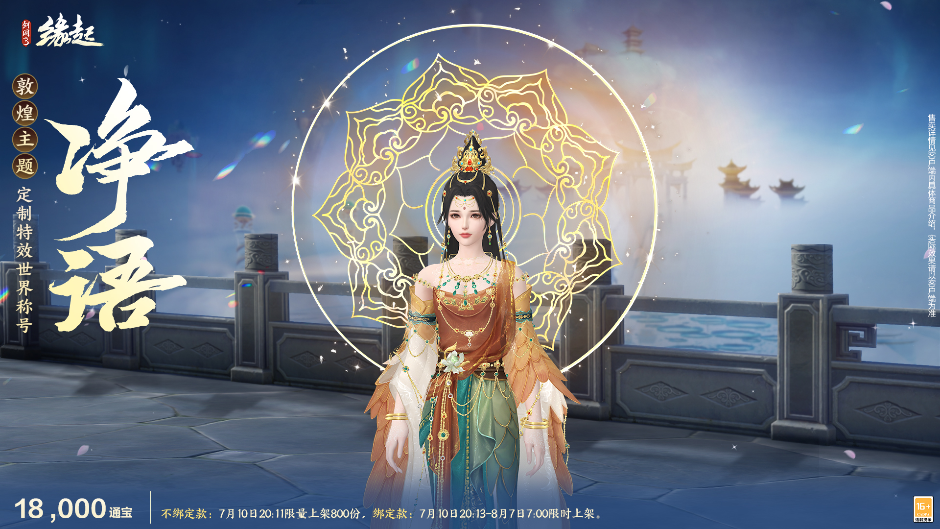 《剑网3缘起》游龙乘云裁霓霞为裳 精美华裳夏日焕新上线