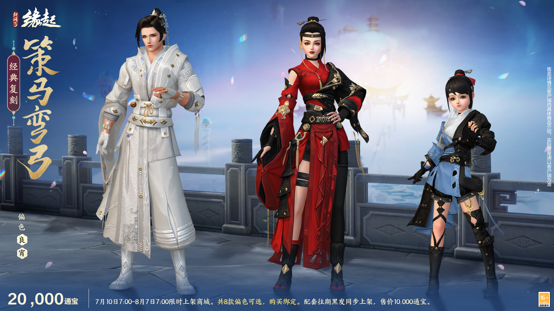 《剑网3缘起》游龙乘云裁霓霞为裳 精美华裳夏日焕新上线