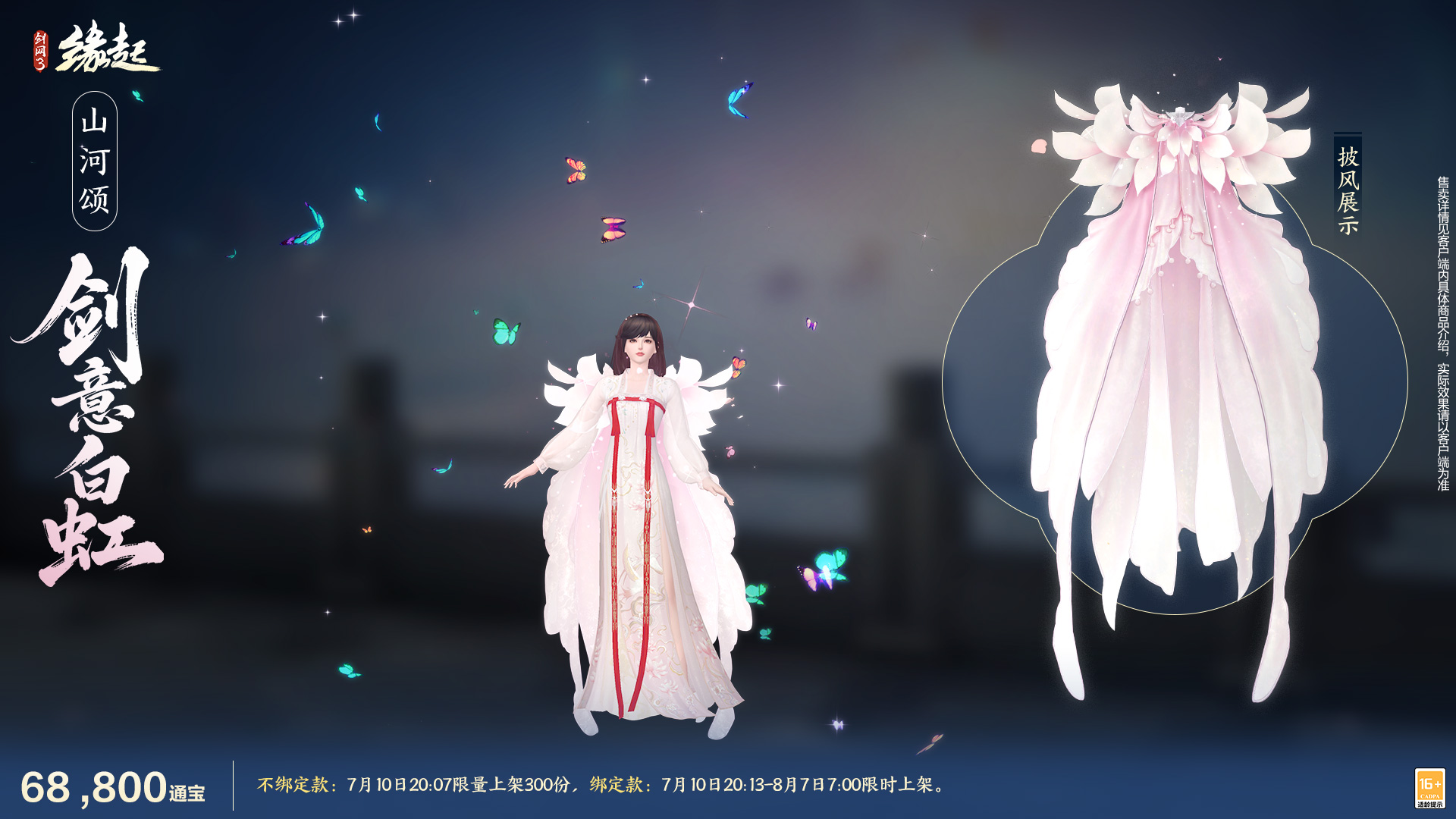 《剑网3缘起》游龙乘云裁霓霞为裳 精美华裳夏日焕新上线