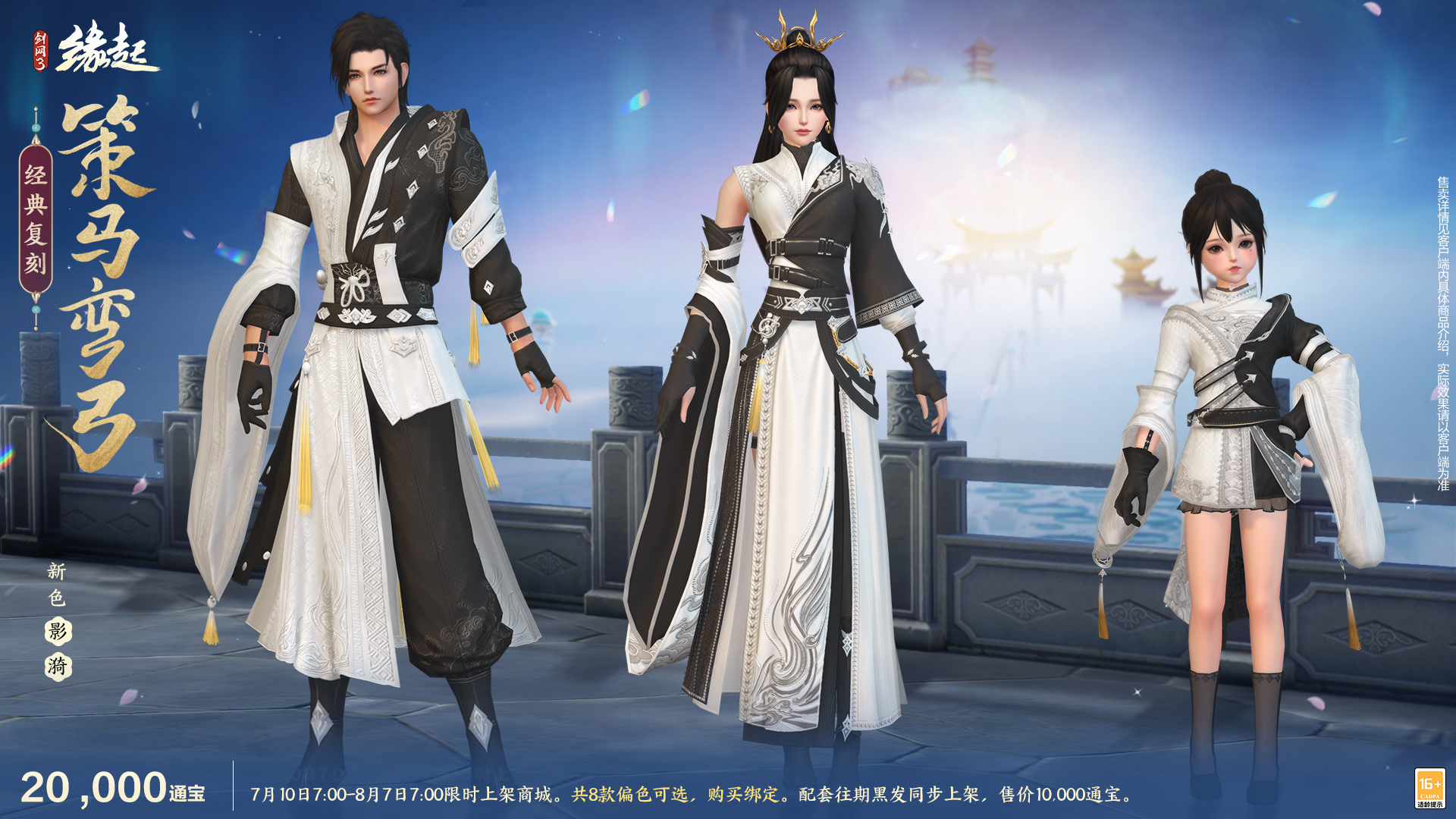 《剑网3缘起》游龙乘云裁霓霞为裳 精美华裳夏日焕新上线