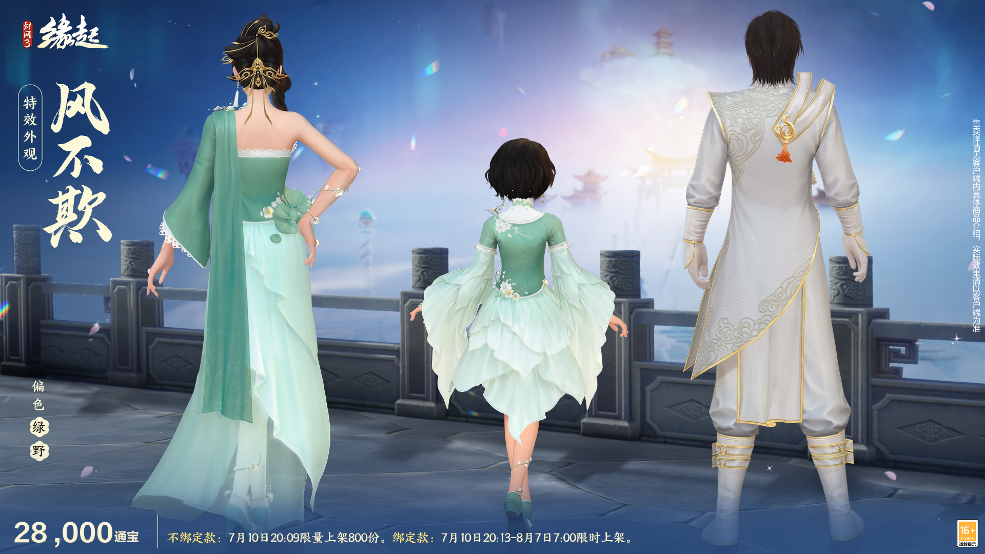 《剑网3缘起》游龙乘云裁霓霞为裳 精美华裳夏日焕新上线