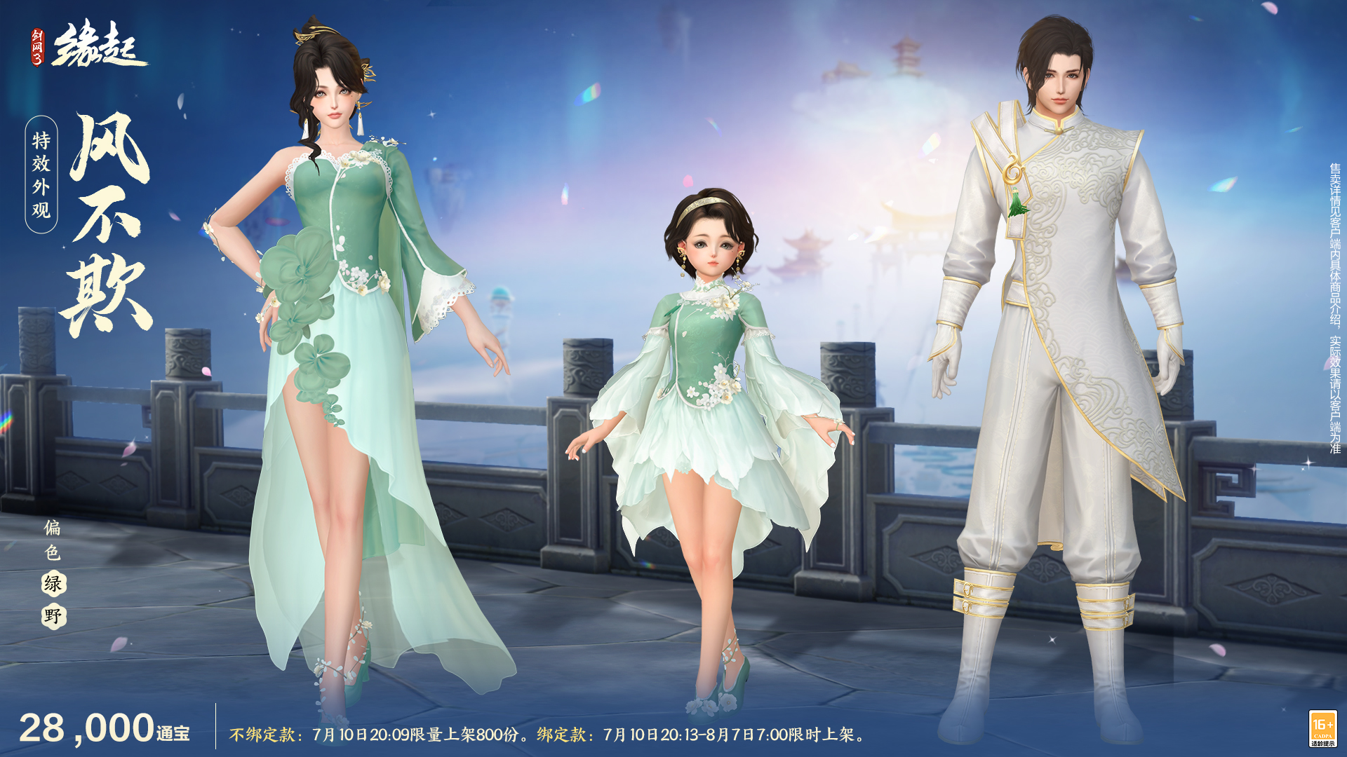 《剑网3缘起》游龙乘云裁霓霞为裳 精美华裳夏日焕新上线