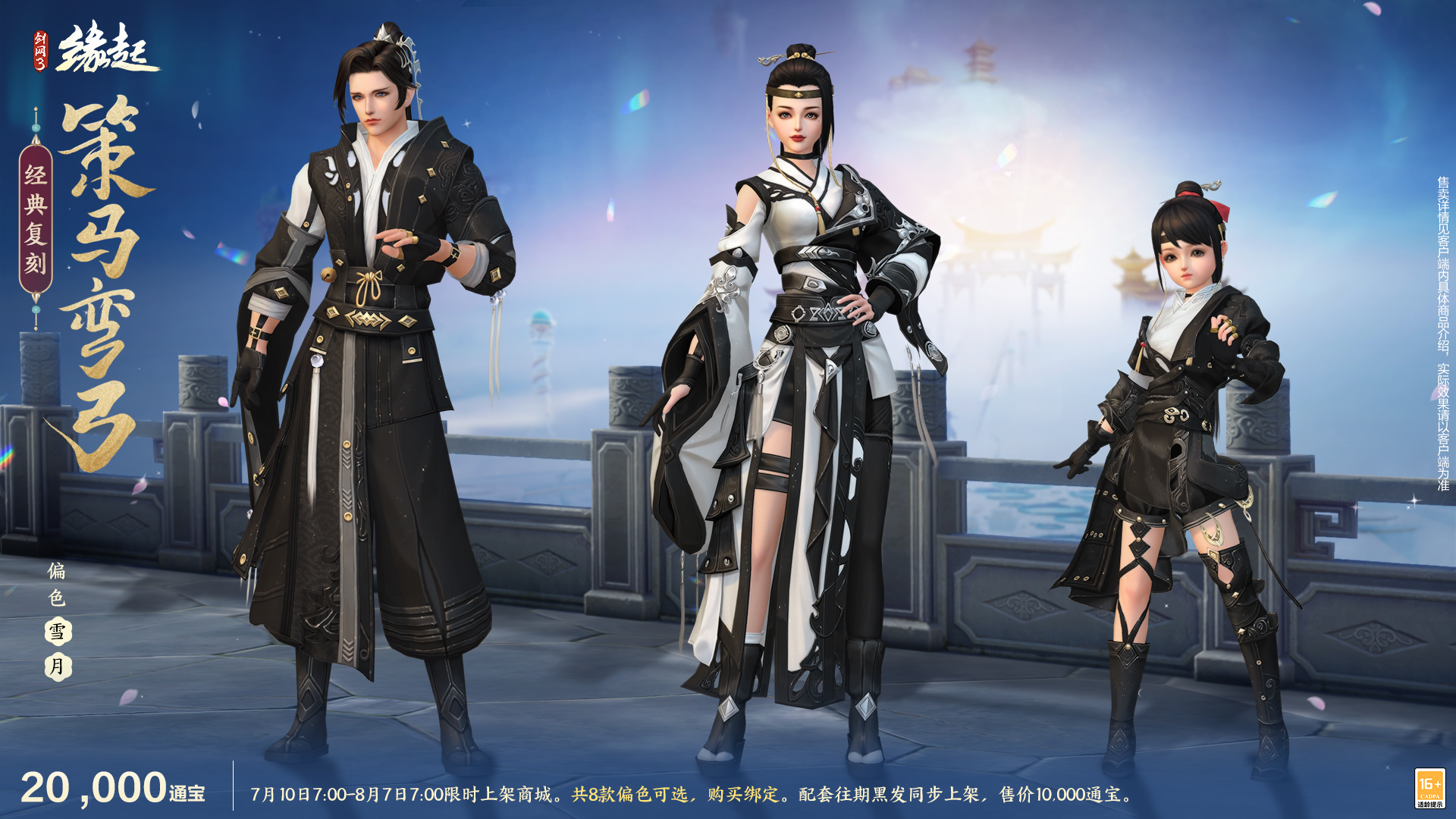 《剑网3缘起》游龙乘云裁霓霞为裳 精美华裳夏日焕新上线