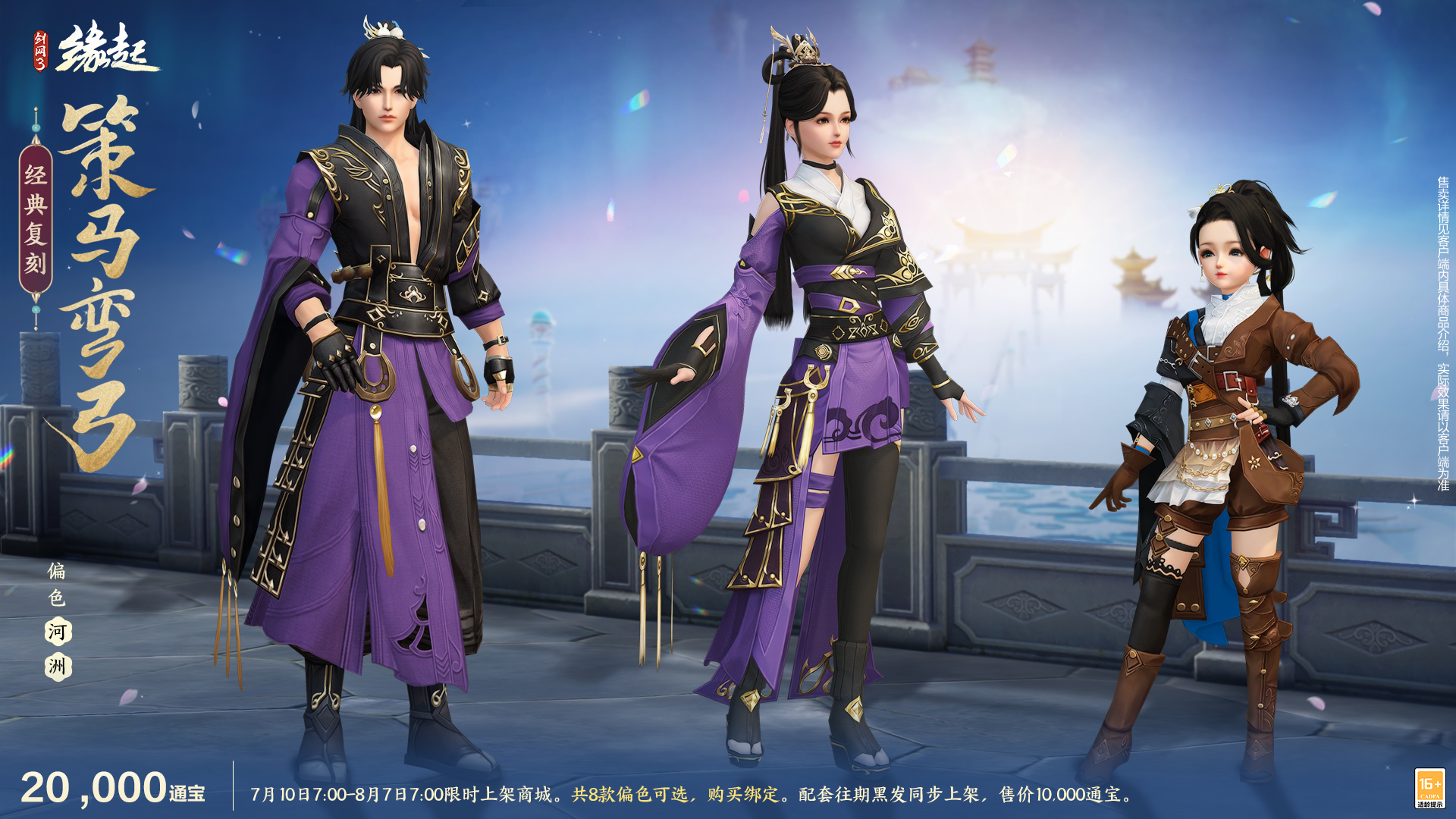 《剑网3缘起》游龙乘云裁霓霞为裳 精美华裳夏日焕新上线