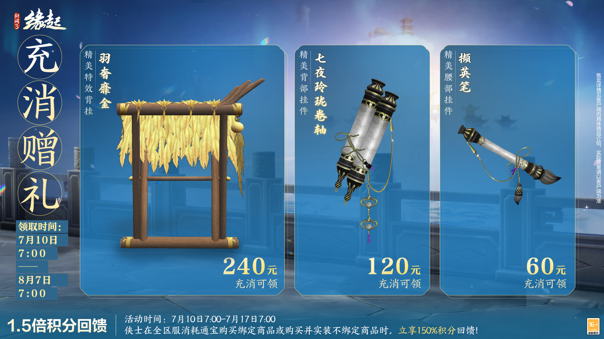 《剑网3缘起》游龙乘云裁霓霞为裳 精美华裳夏日焕新上线