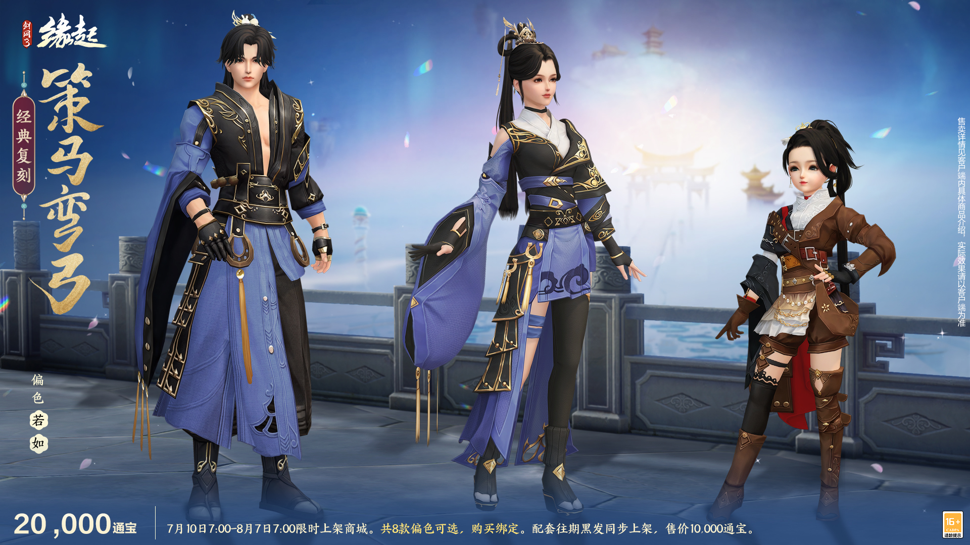 《剑网3缘起》游龙乘云裁霓霞为裳 精美华裳夏日焕新上线