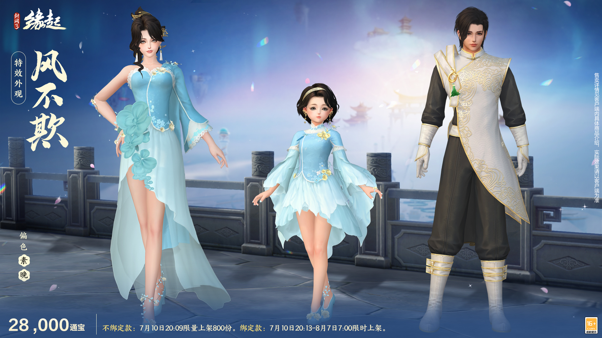 《剑网3缘起》游龙乘云裁霓霞为裳 精美华裳夏日焕新上线