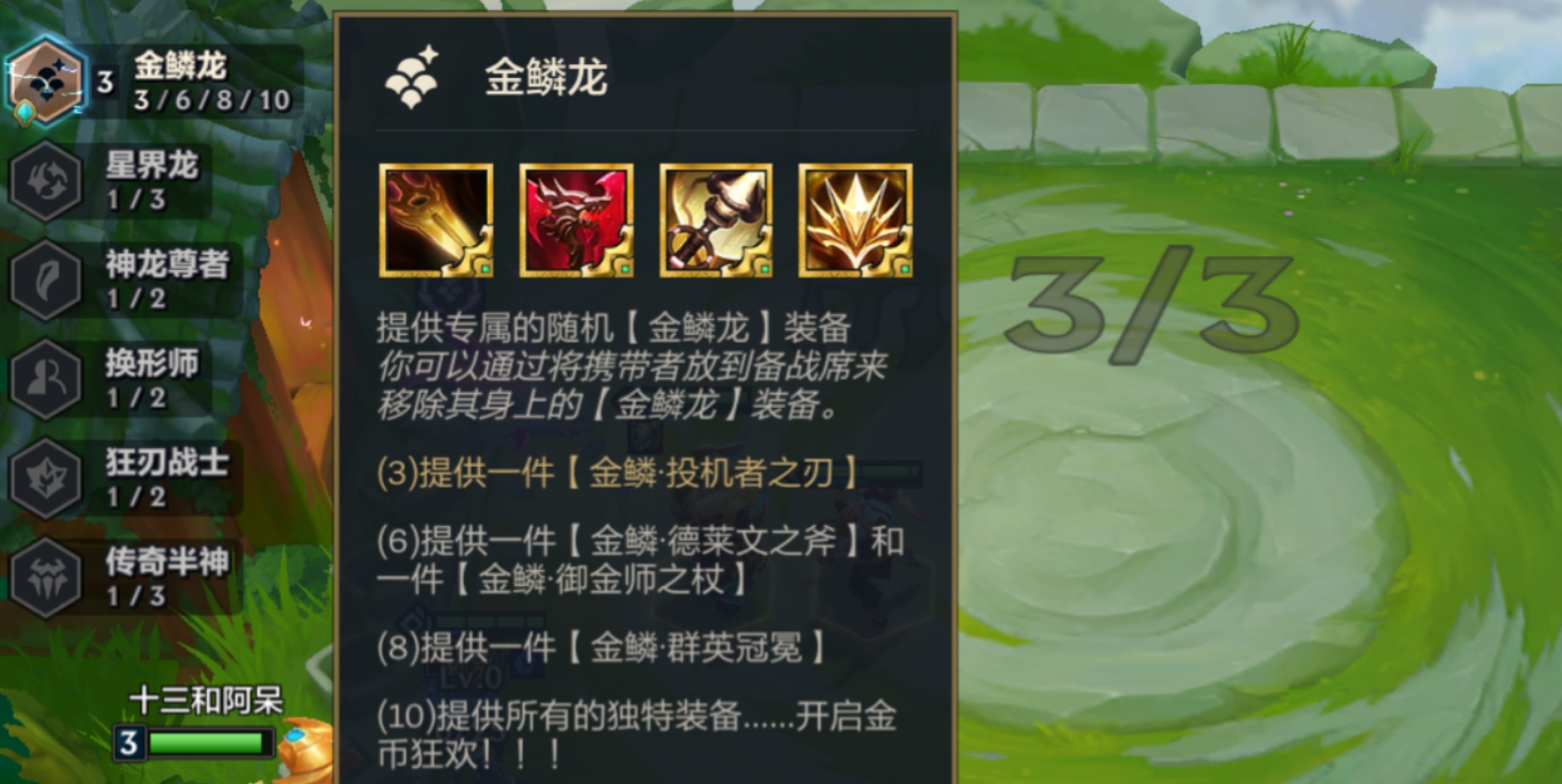 金铲铲之战金鳞龙迭嘉怎么玩