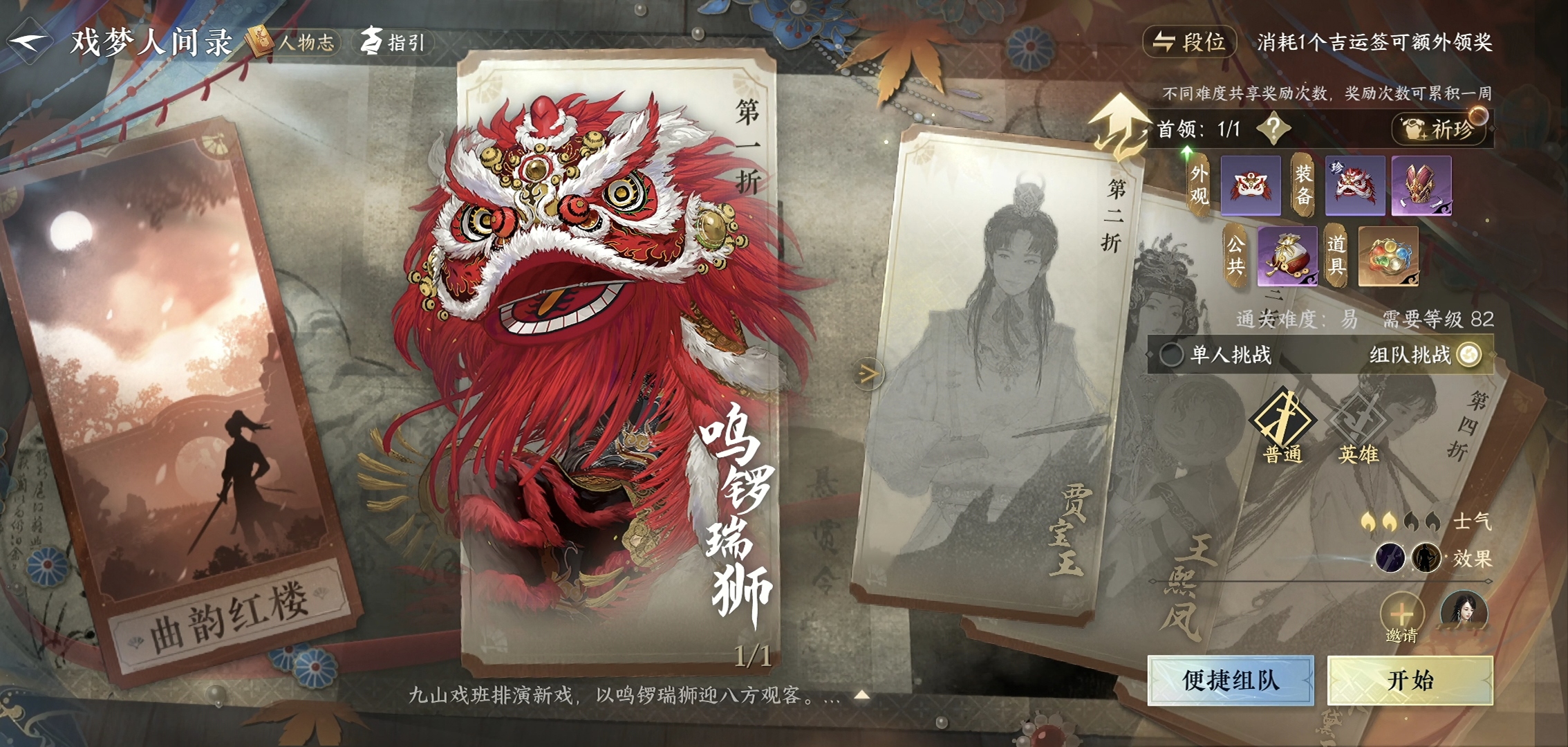 逆水寒手游曲韵红楼鸣锣瑞狮怎么打