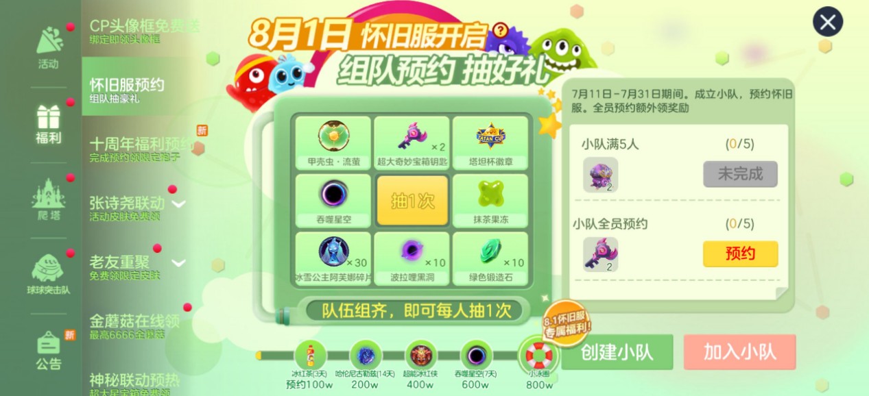 《球球大作战》怀旧服全民预约开启,张诗尧整活联动登场