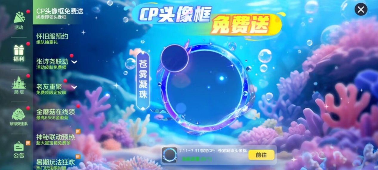 《球球大作战》怀旧服全民预约开启,张诗尧整活联动登场