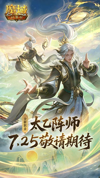送转职道,魔域口袋版前瞻直播倒计时