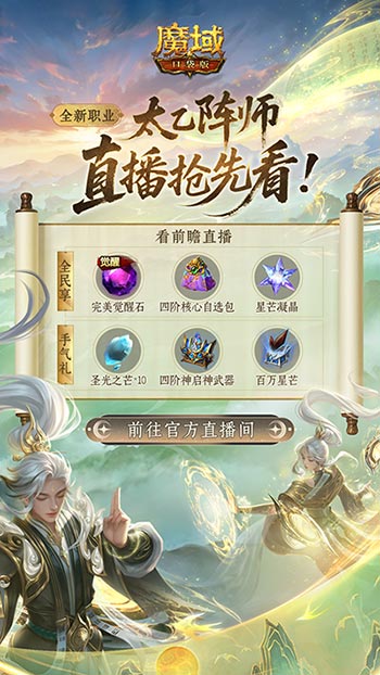送转职道,魔域口袋版前瞻直播倒计时