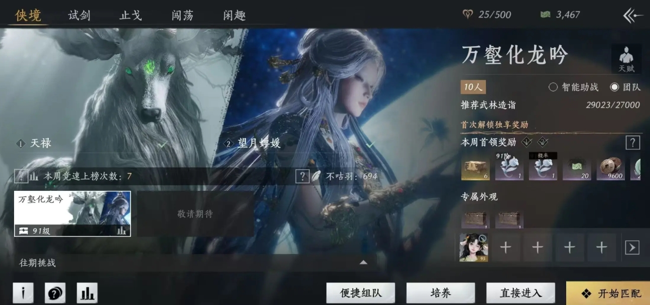 燕云十六声万壑化龙吟天禄怎么打
