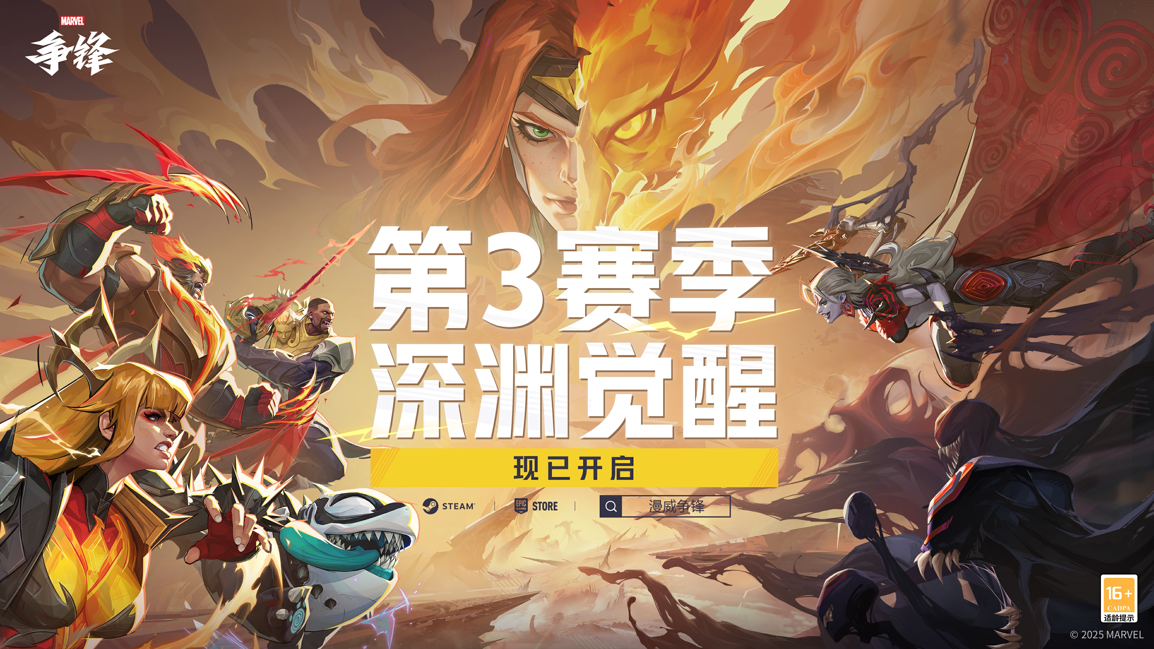 《漫威争锋》第3赛季正式上线,召回好友一起拿现金红包