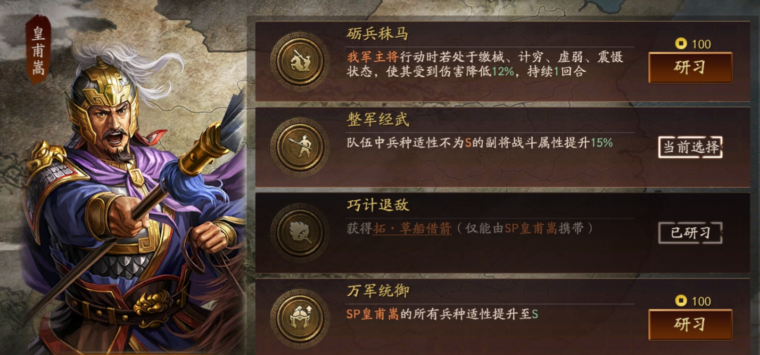 三国志战略版SP皇甫嵩搭什么主C好