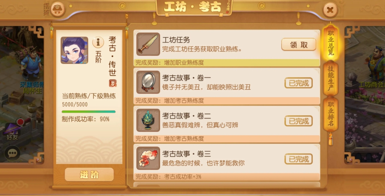 梦幻西游手游工坊考古怎么玩
