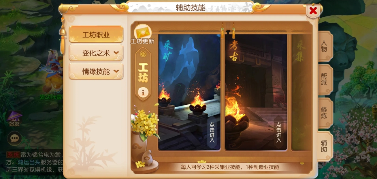 梦幻西游手游工坊考古怎么玩