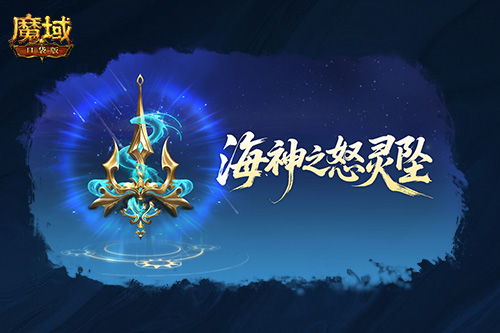 圣物迭代,魔域口袋版新版本内容介绍