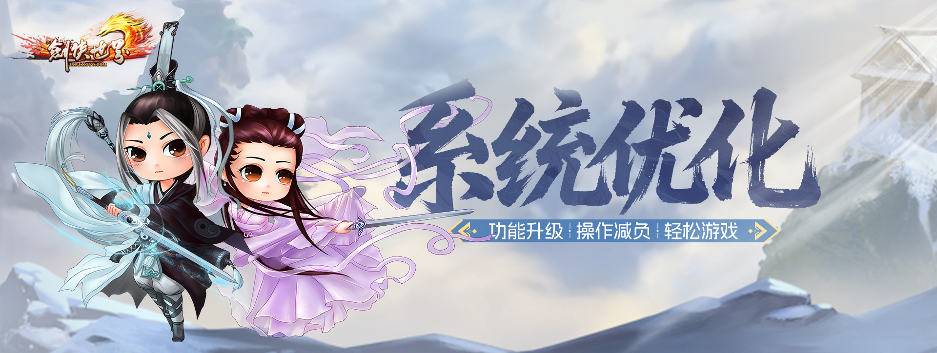 《剑侠世界端游》超爽福利资料片“天降洪福”,今日火热上线