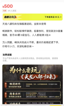 《天龙八部·归来》先锋服爆火,激活码一码难求炒到天价