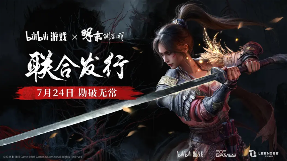 Bilibili World 2025收官,bilibili游戏携7款精品独立游戏登场