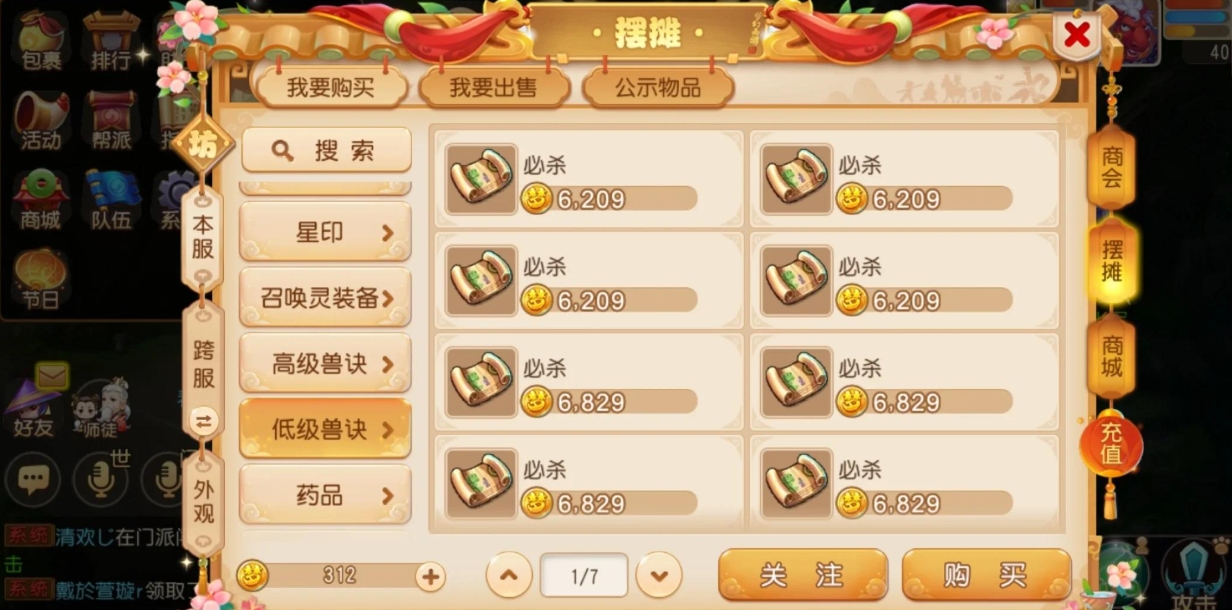 梦幻西游手游新区该囤什么物品