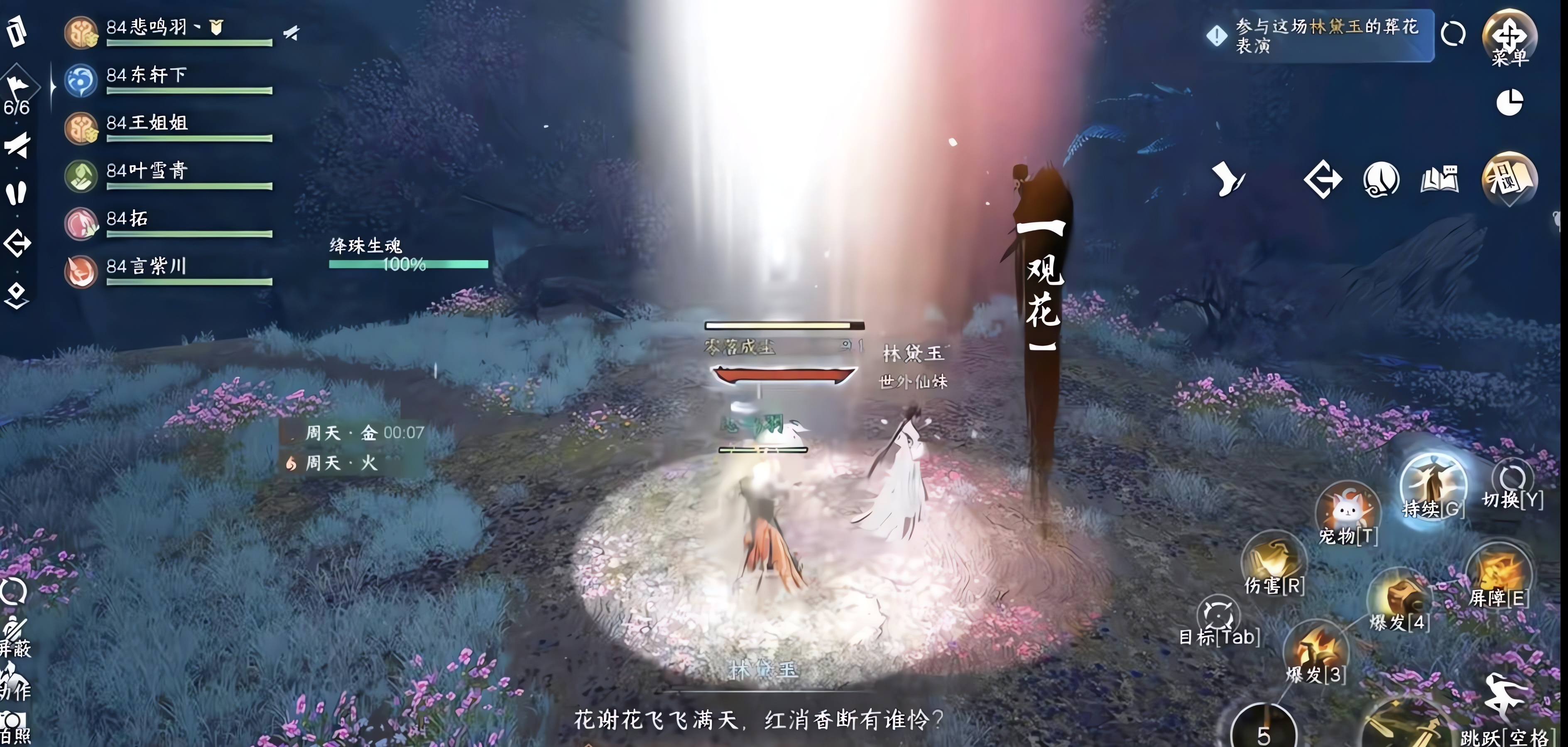 逆水寒手游曲韵红楼林黛玉怎么打