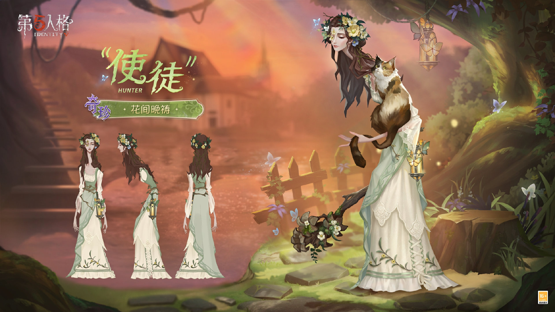 花间晚祷《第五人格》“使徒”溯洄系列时装即将上架