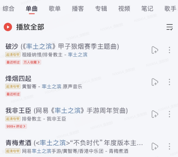 乐动十三州,《率土之滨》联动网易云音乐打造沉浸式征战新体验