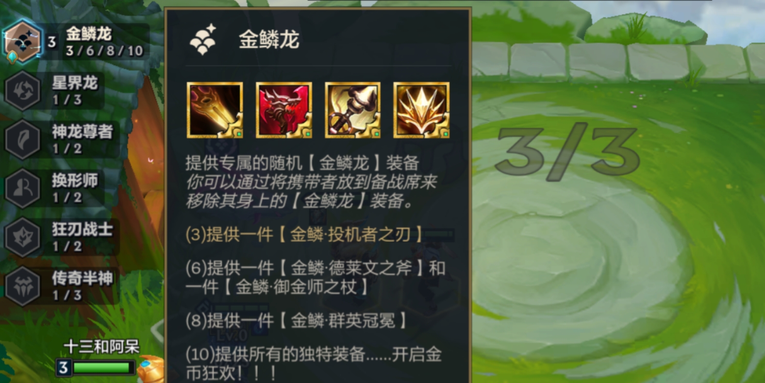 金铲铲之战手游S7金鳞龙九五 适合过渡的速9上10阵容分享