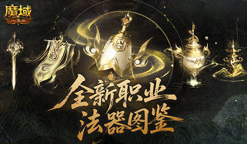 新职业公测,魔域口袋版玄天御阵