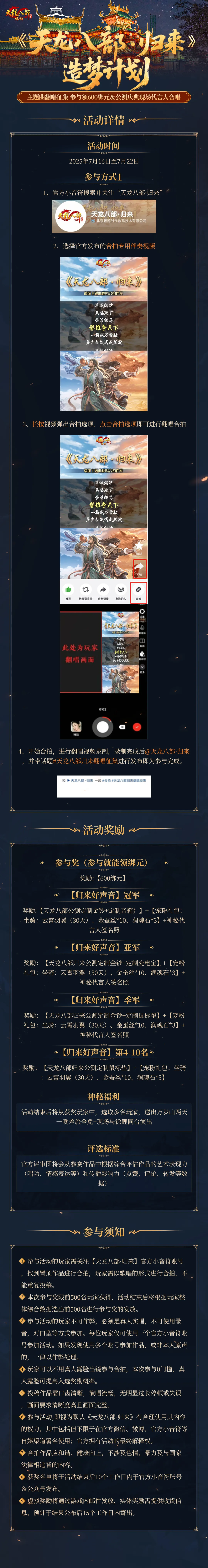 《天龙八部·归来》公测倒计时9天,人人加送600绑元和先锋码