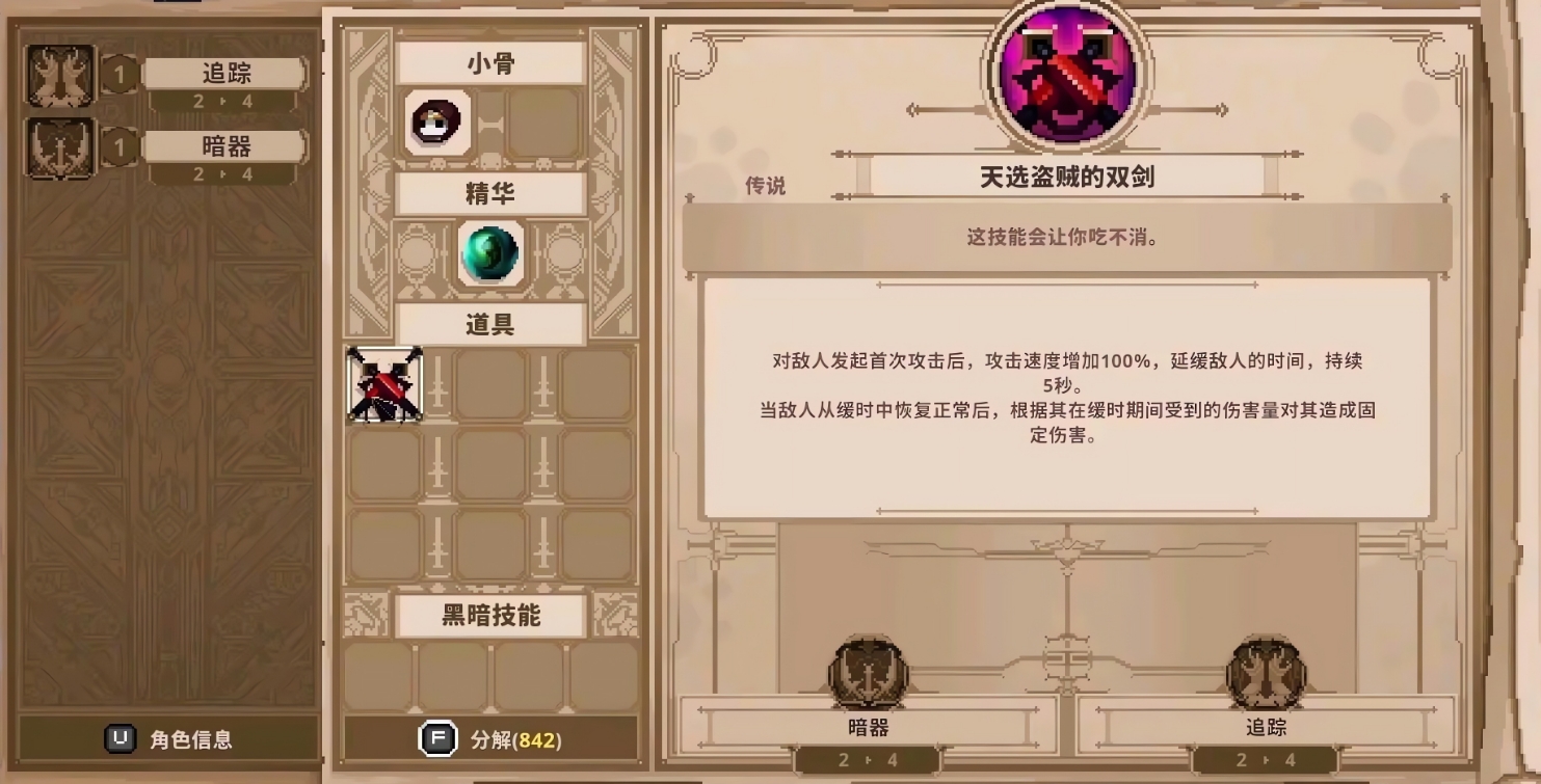 小骨英雄杀手盗贼系列的装备有哪些 小骨英雄杀手盗贼系列的装备有哪些