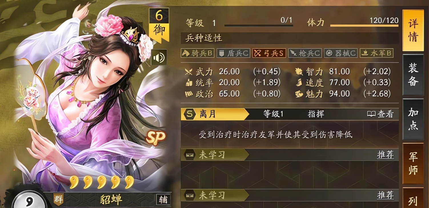 三国战略版SP貂蝉有什么特性