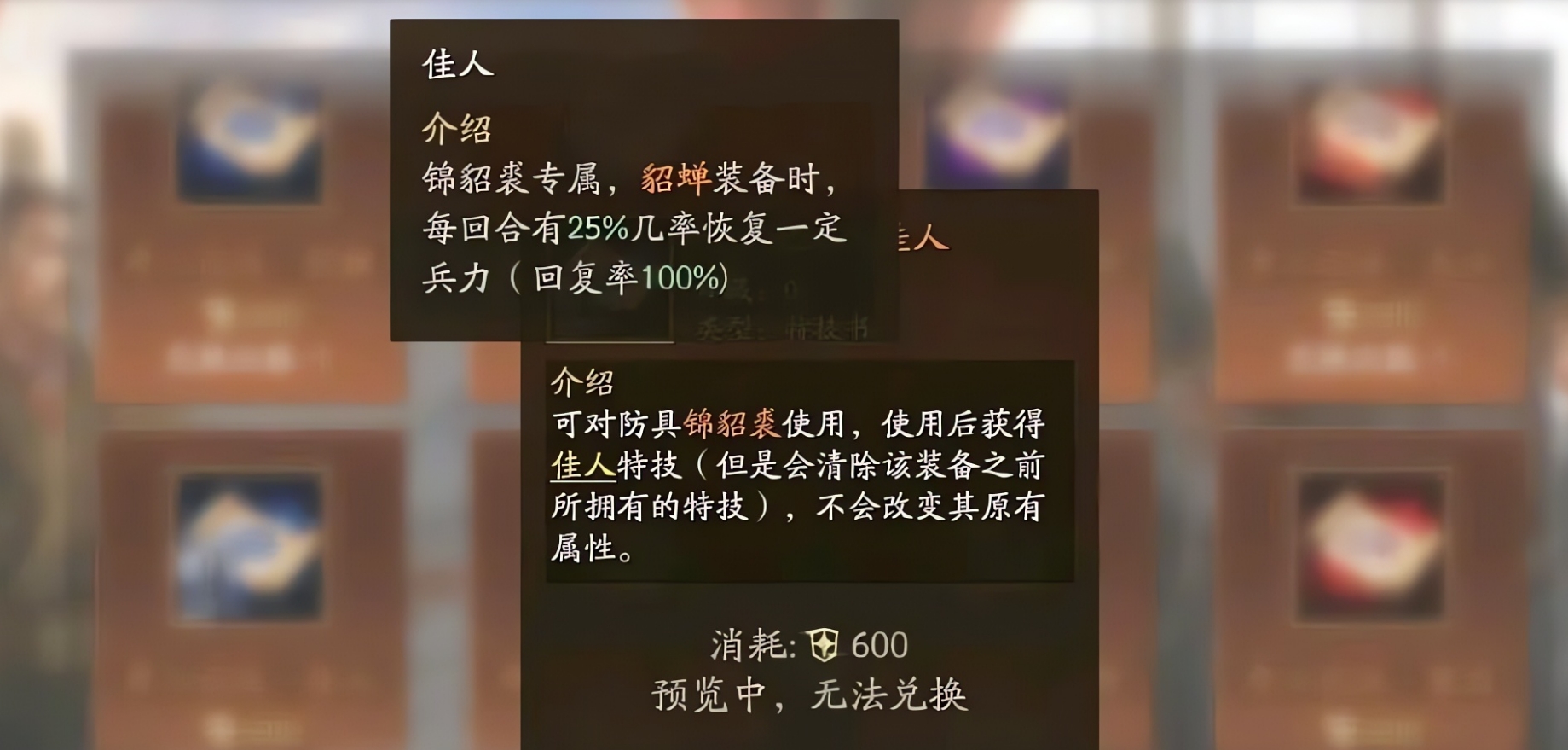 三国战略版SP貂蝉有什么特性