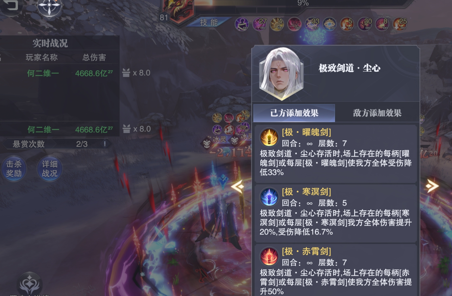 斗罗大陆魂师对决尘心三色剑流怎么玩