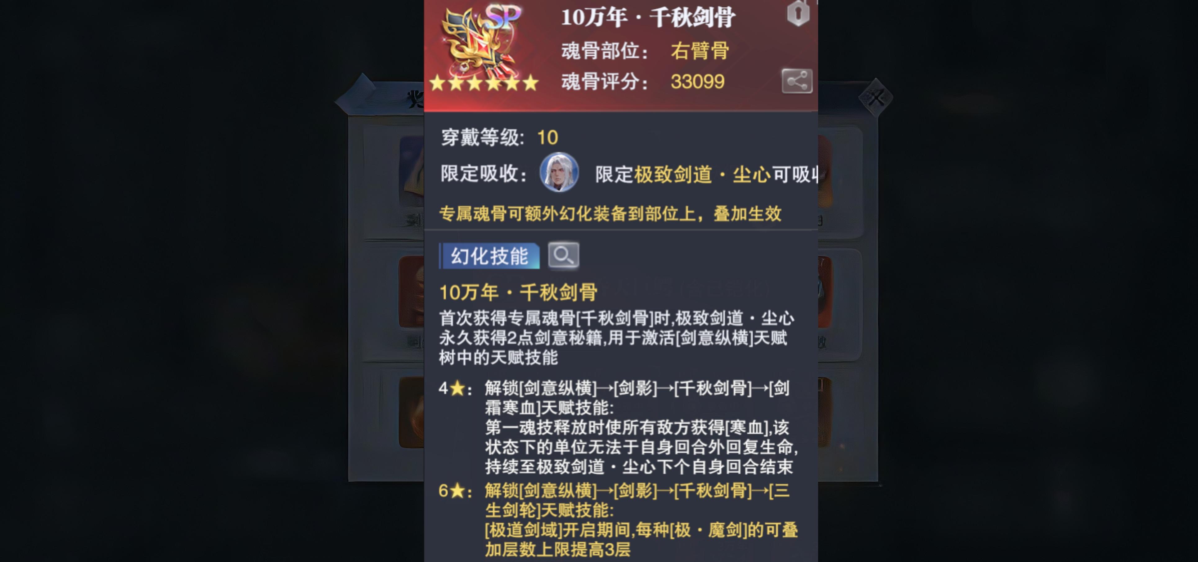 斗罗大陆魂师对决尘心三色剑流怎么玩
