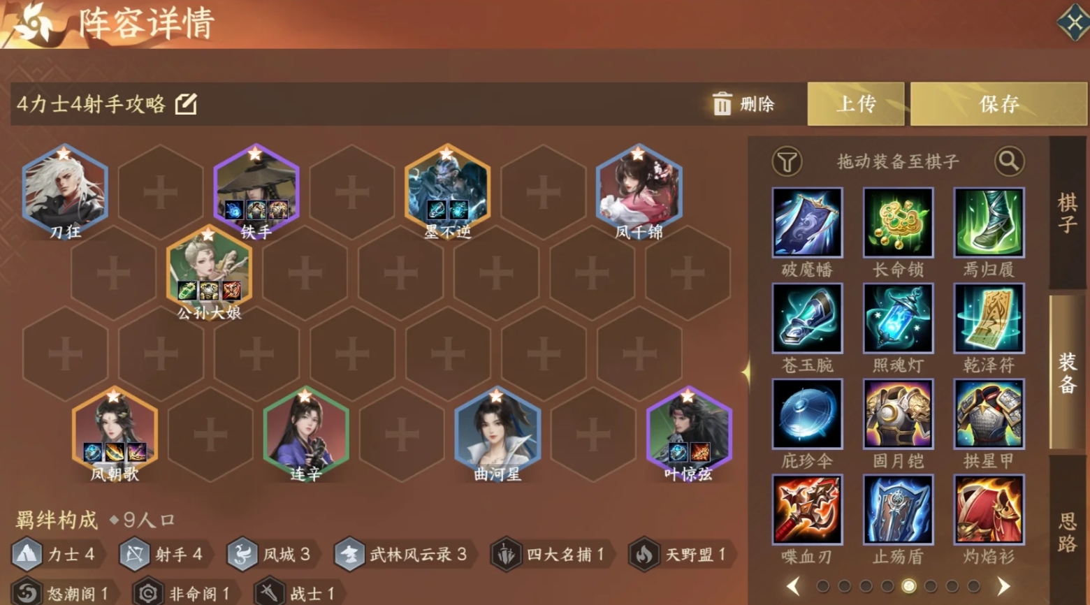 逆水寒手游逆水侠棋新手用什么阵容