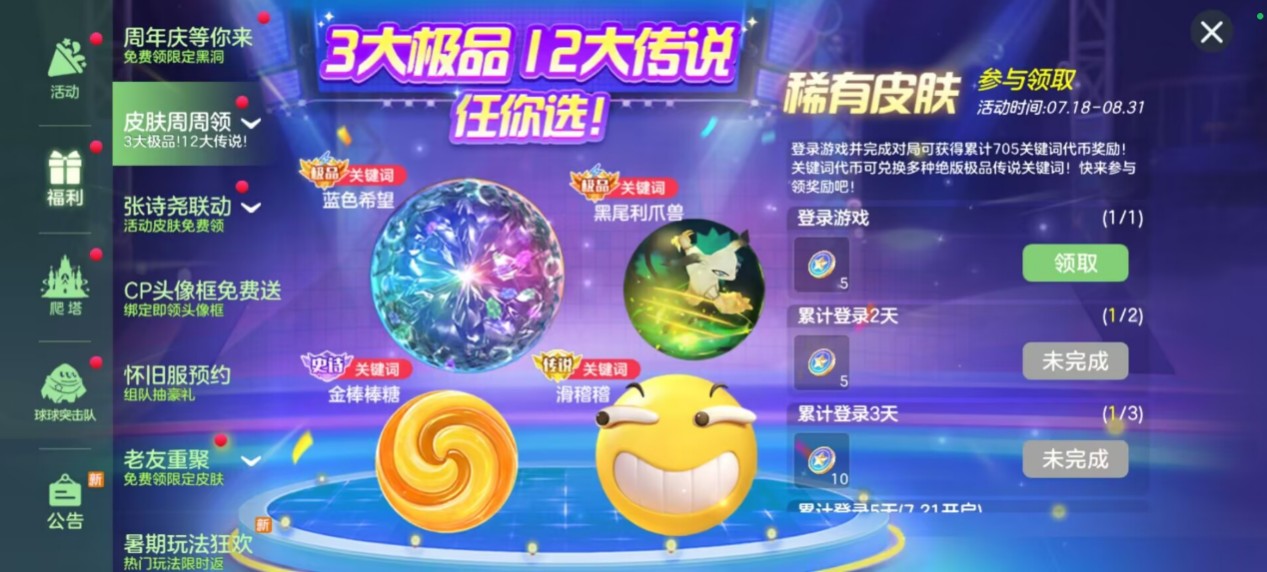 《球球大作战》17款绝版皮肤免费送,周年庆狂欢提前引爆