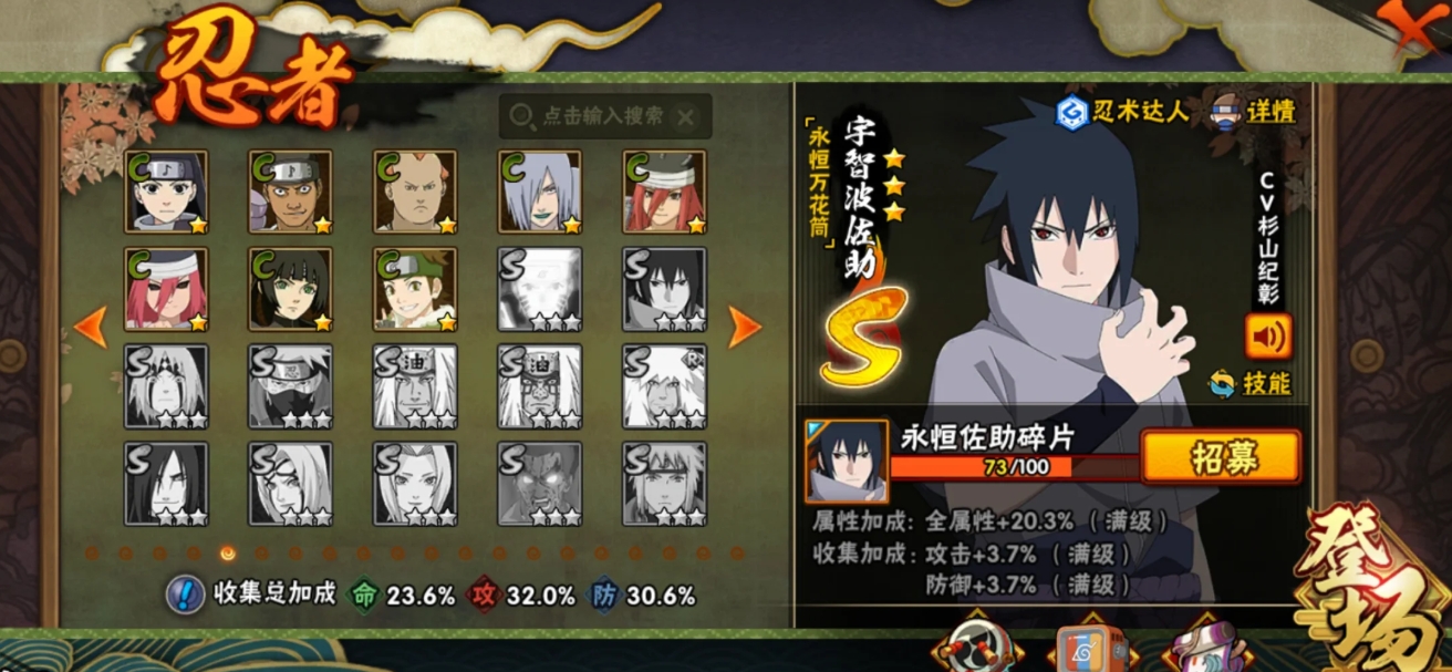 火影忍者手游宇智波佐助技能怎么样