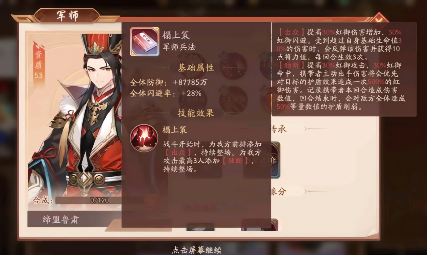 少年三国志2虹金军师鲁肃技能怎么样