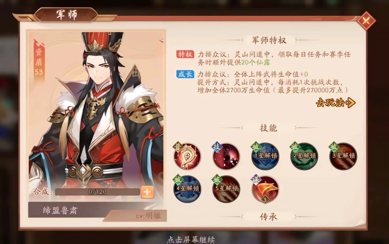少年三国志2手游虹金军师鲁肃技能 对敌怪造成虹御谋略伤