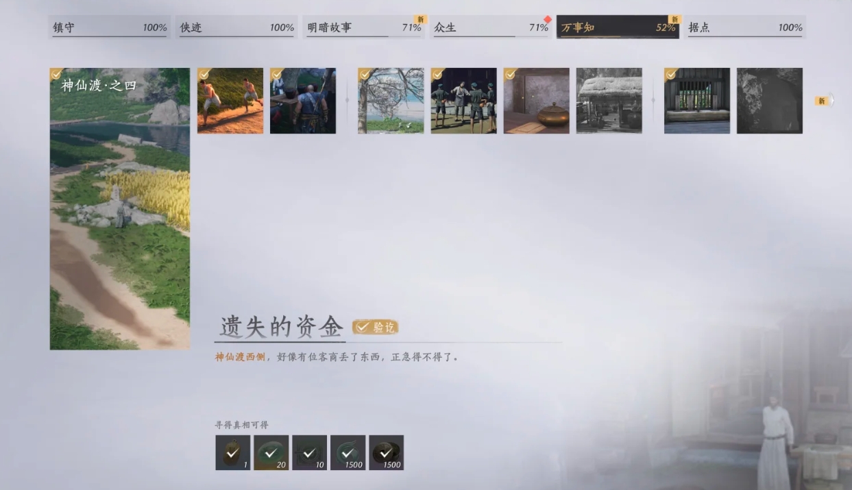 燕云十六声神仙渡万事知怎么做