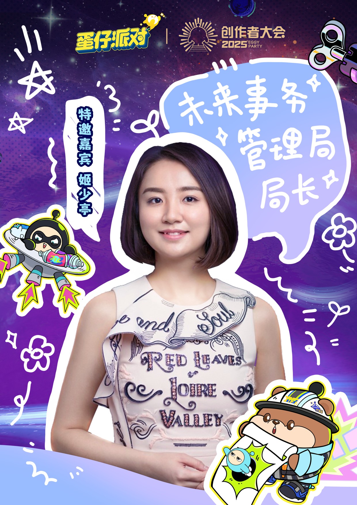 《蛋仔派对》携手未来事务管理局,为流浪蛋仔岛故事谱写完美番外篇
